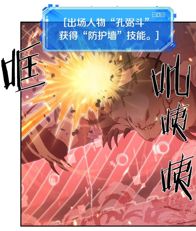 全知读者视角 36.紧急防御战-4 第8页