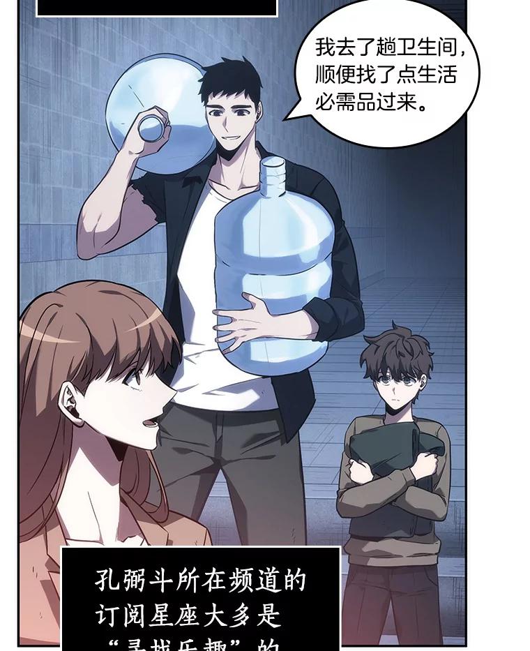 全知读者视角 36.紧急防御战-4 第40页