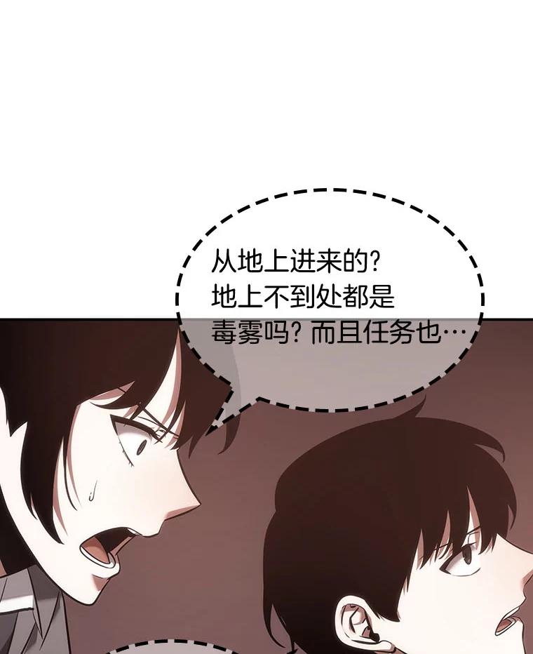 全知读者视角 37.全知翻车鱼-1 第52页