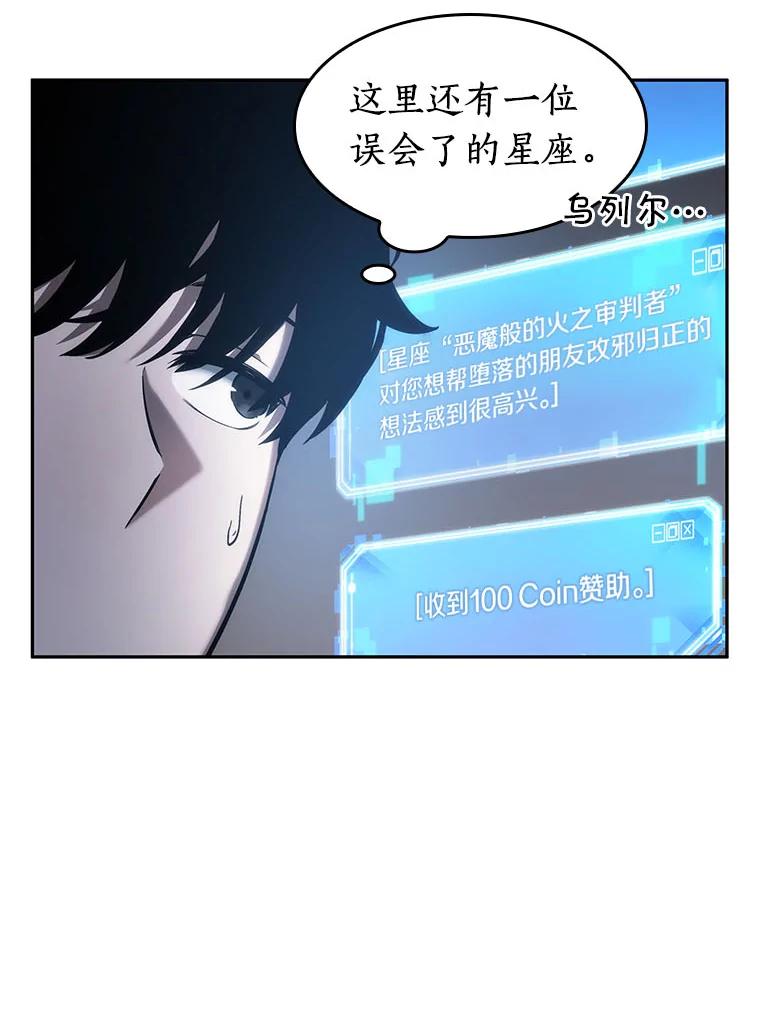 全知读者视角 37.全知翻车鱼-1 第22页