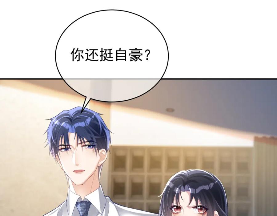 《天降萌宝：霍爷请签收》第39话 婚纱照 第5页