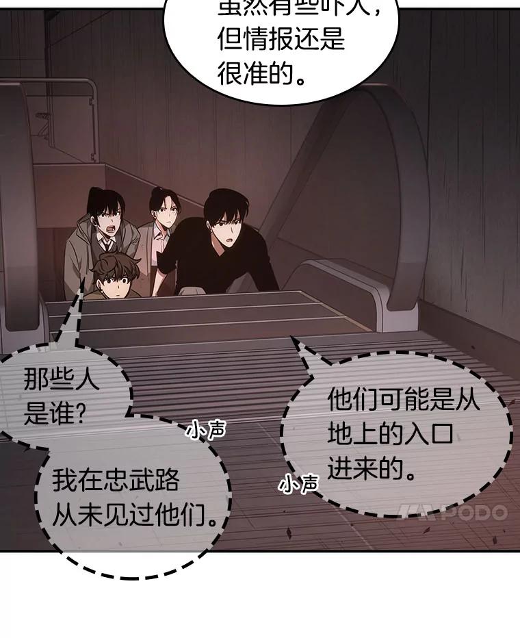 全知读者视角 37.全知翻车鱼-1 第51页