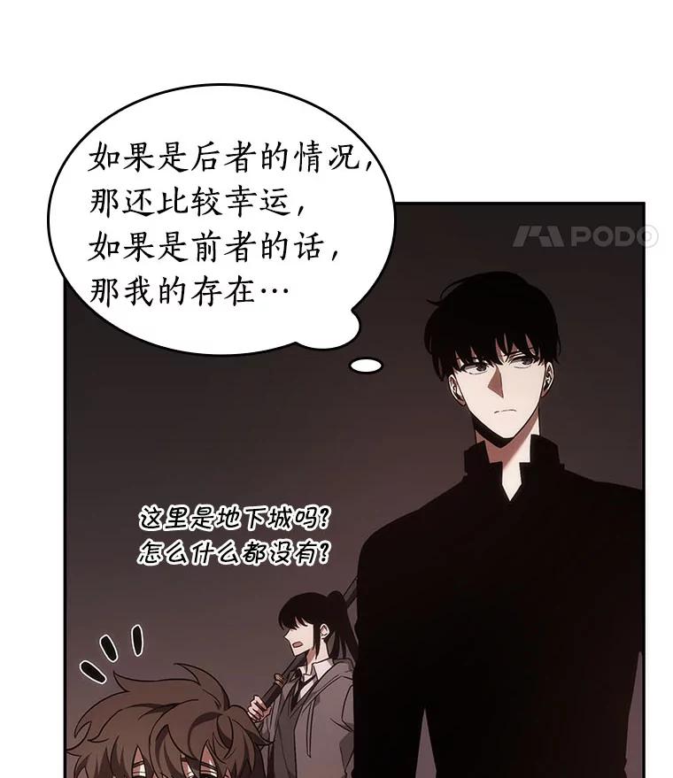 全知读者视角 37.全知翻车鱼-1 第31页