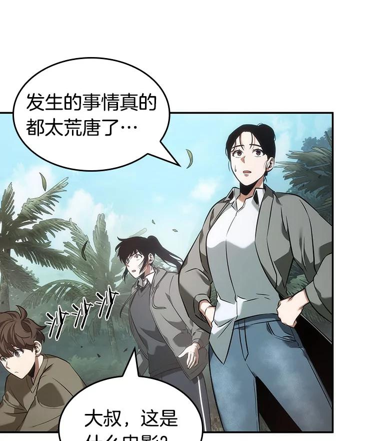 全知读者视角 37.全知翻车鱼-1 第92页