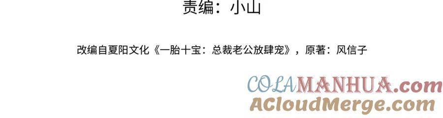 《天降萌宝：霍爷请签收》第39话 婚纱照 第4页