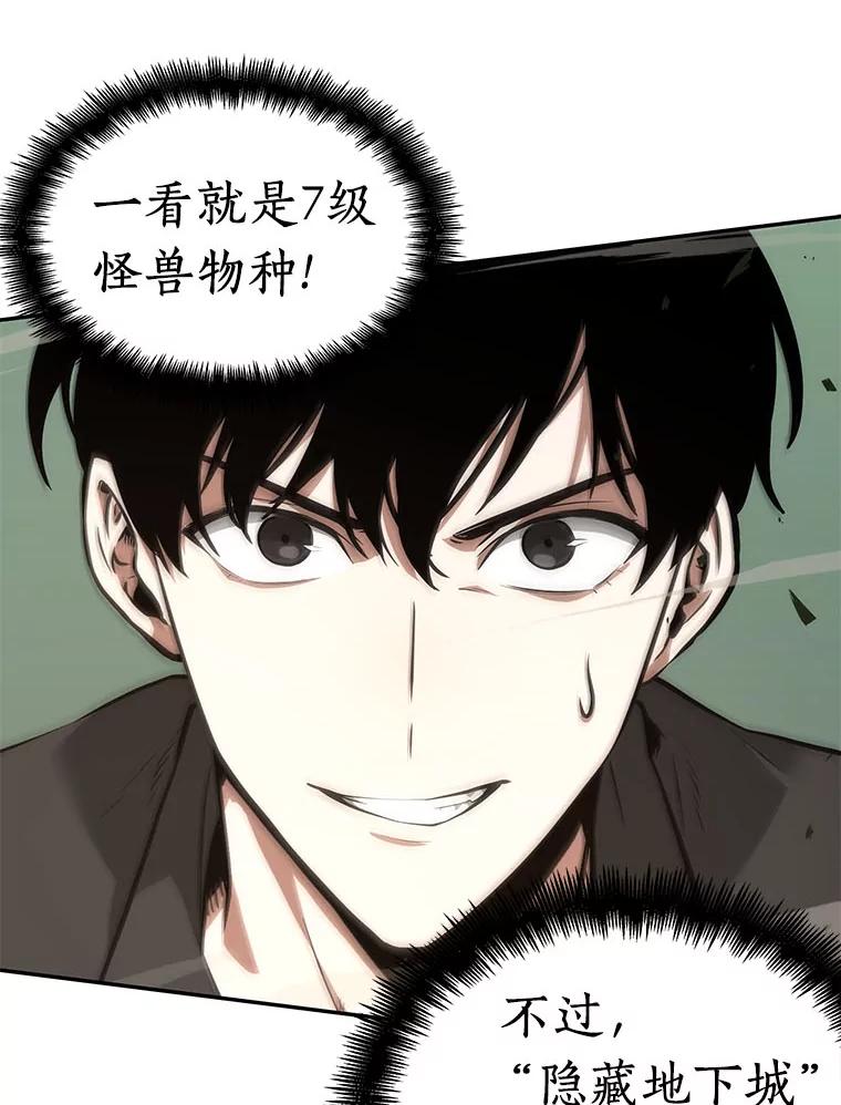 全知读者视角 37.全知翻车鱼-1 第126页