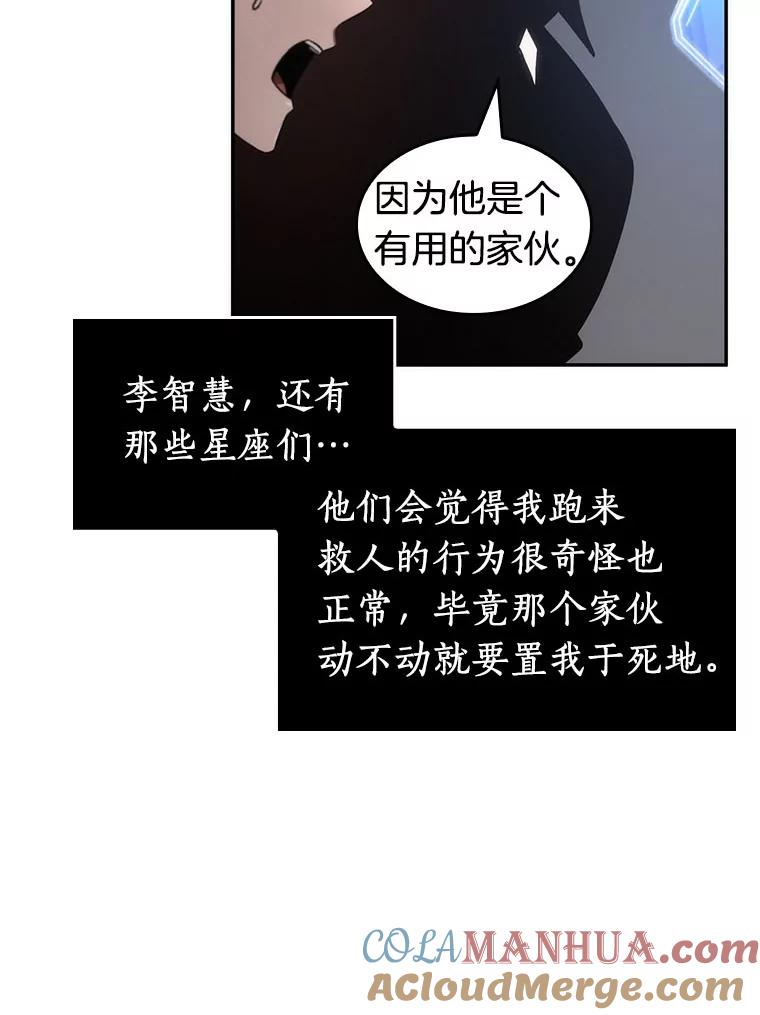 全知读者视角 37.全知翻车鱼-1 第21页