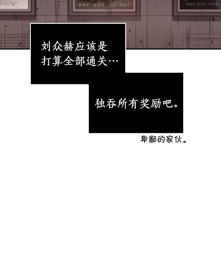 全知读者视角 37.全知翻车鱼-1 第91页