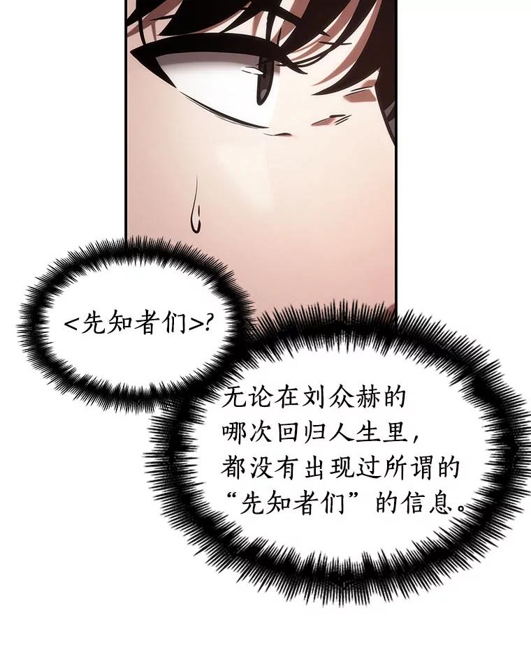 全知读者视角 37.全知翻车鱼-1 第54页