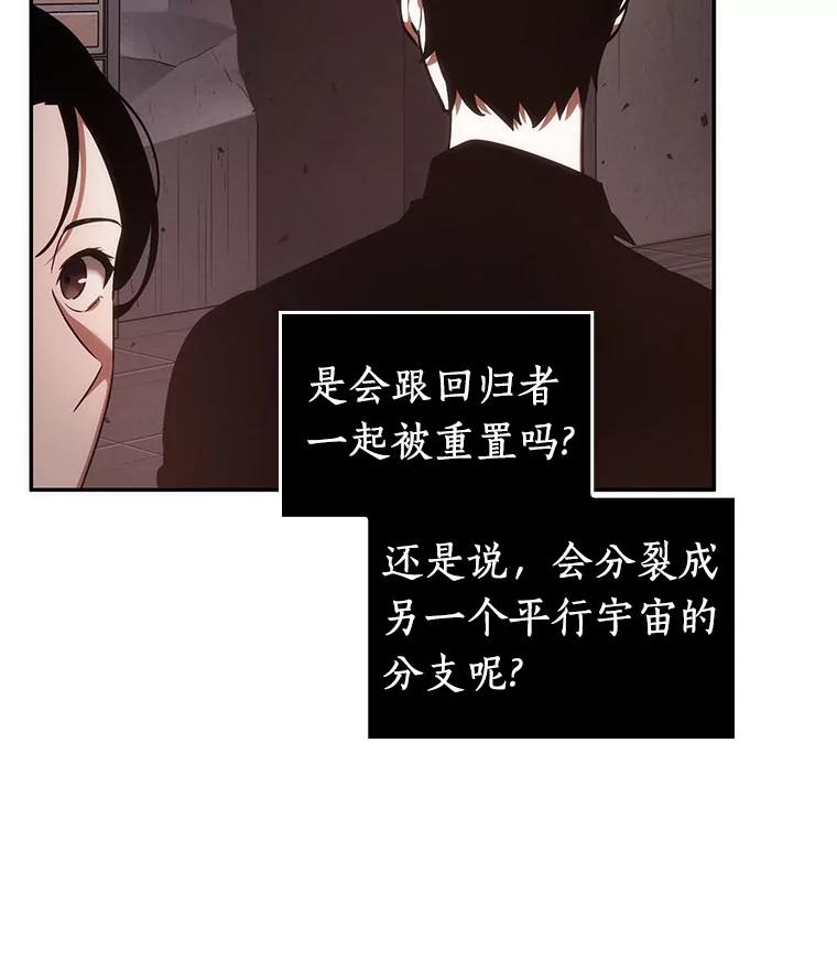 全知读者视角 37.全知翻车鱼-1 第30页