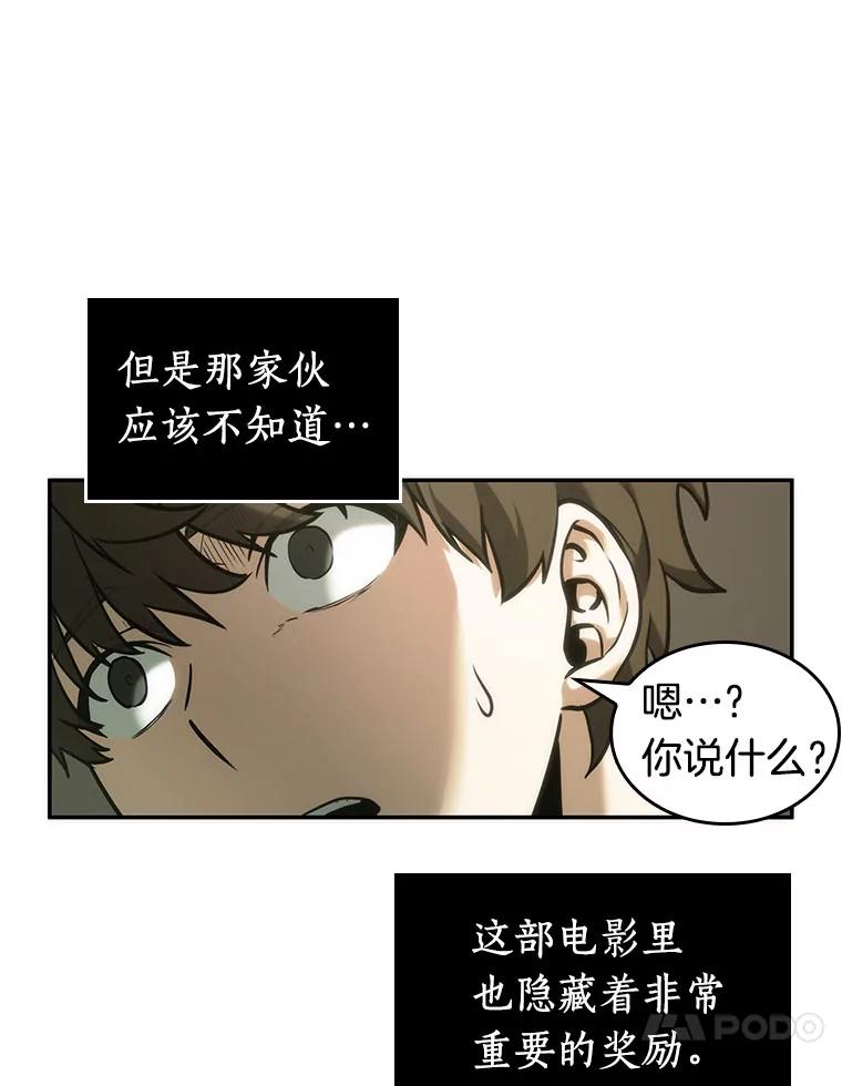 全知读者视角 37.全知翻车鱼-1 第111页