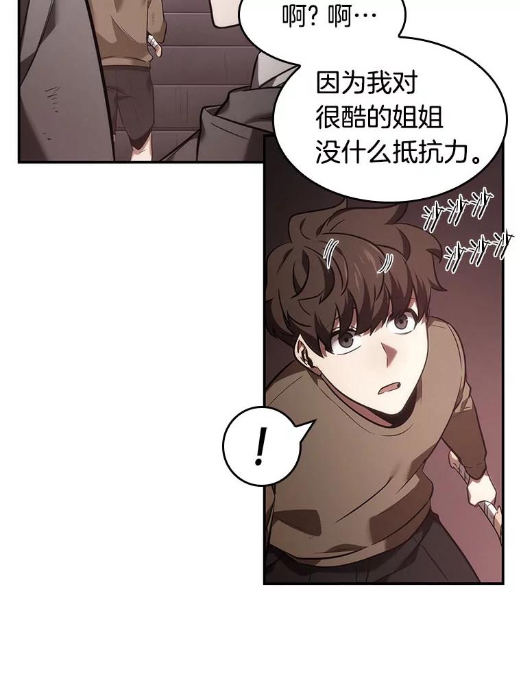 全知读者视角 37.全知翻车鱼-1 第42页