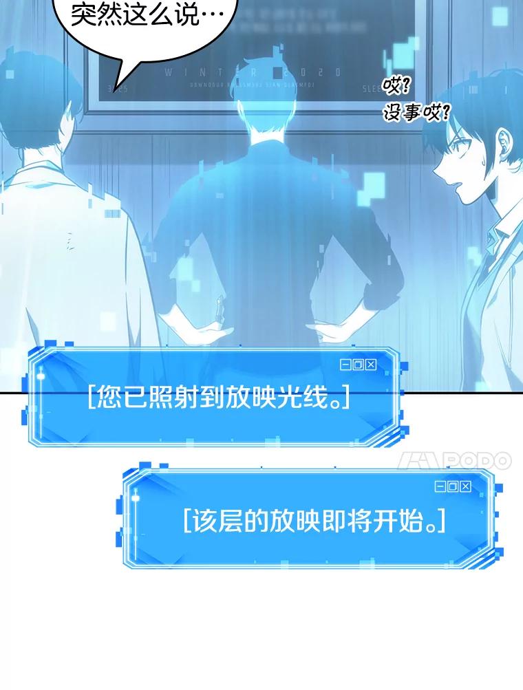 全知读者视角 37.全知翻车鱼-1 第72页