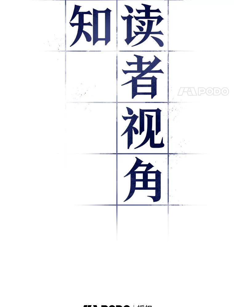 全知读者视角 37.全知翻车鱼-1 第14页