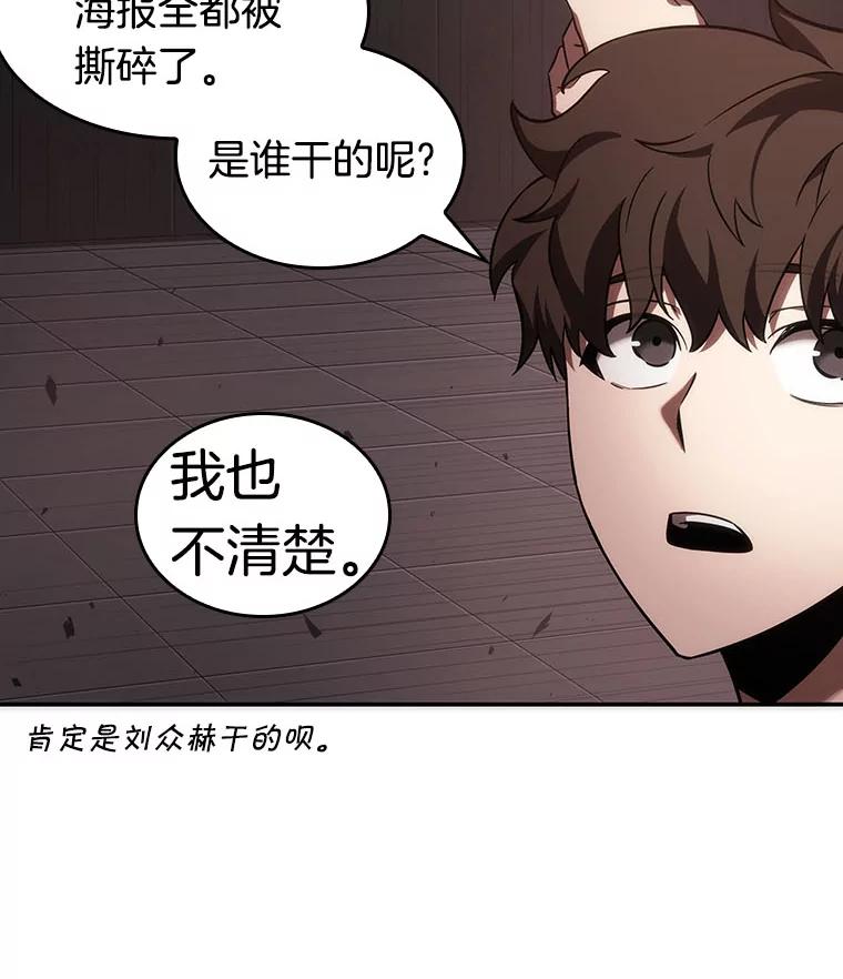 全知读者视角 37.全知翻车鱼-1 第34页