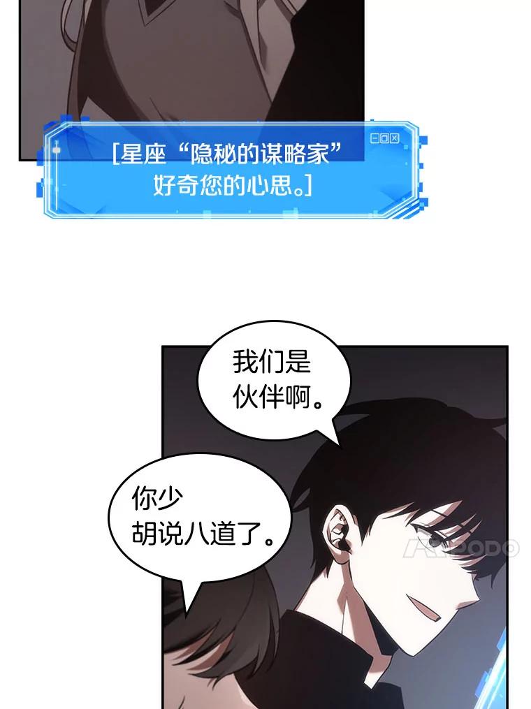 全知读者视角 37.全知翻车鱼-1 第20页