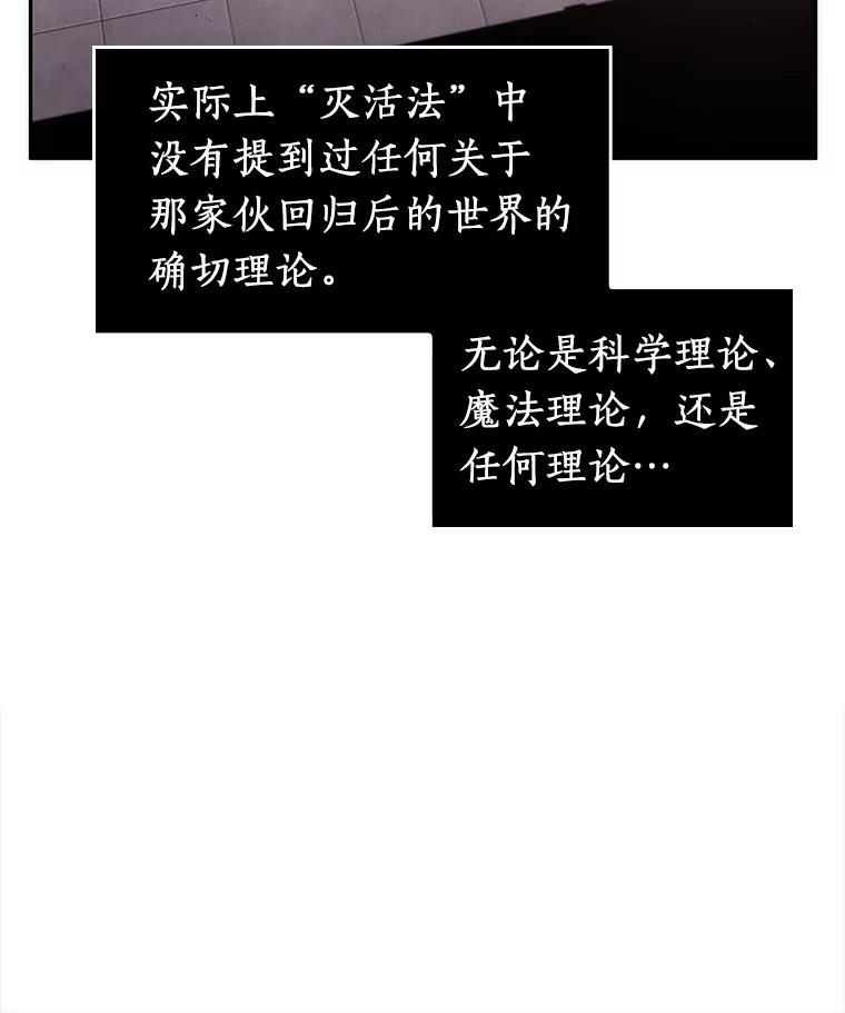 全知读者视角 37.全知翻车鱼-1 第28页