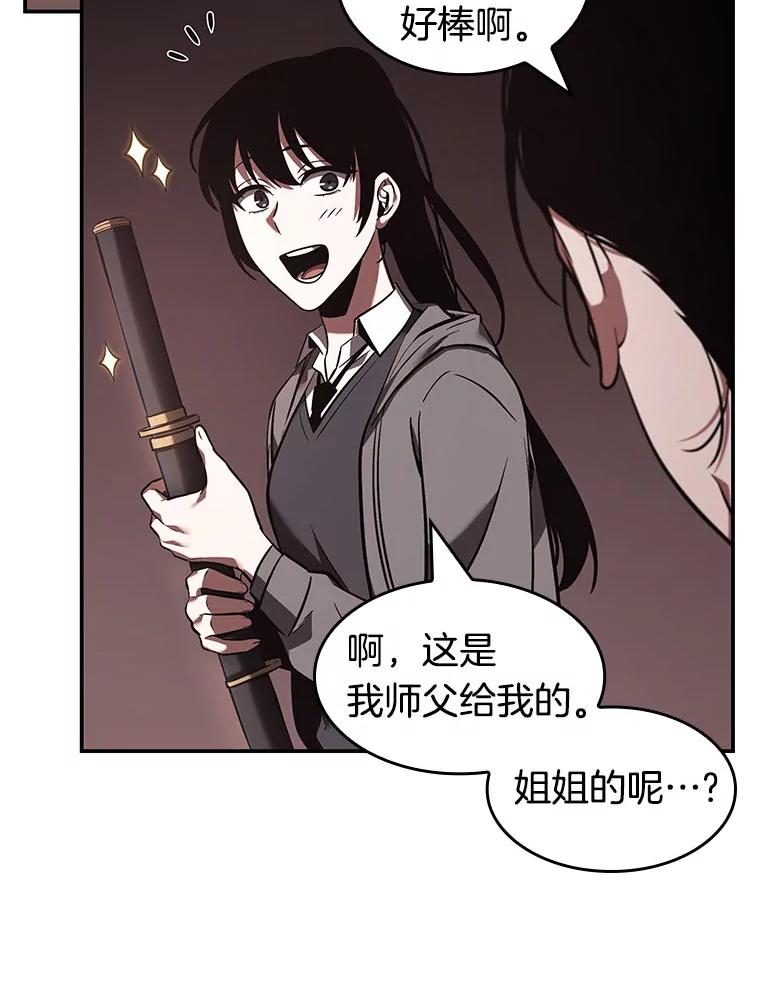 全知读者视角 37.全知翻车鱼-1 第39页