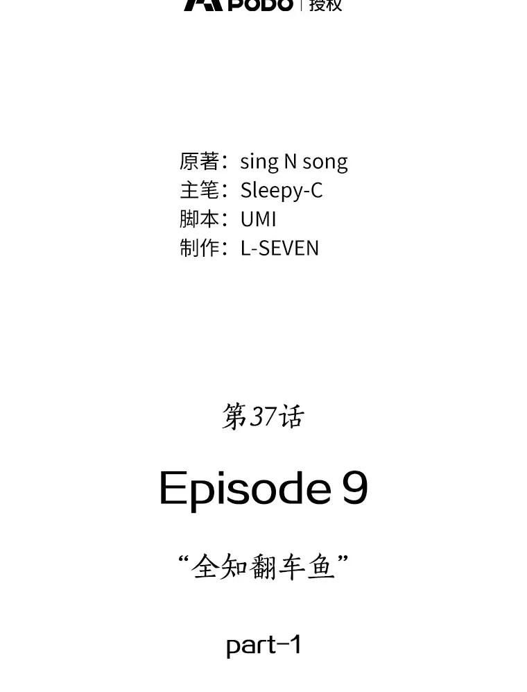 全知读者视角 37.全知翻车鱼-1 第15页