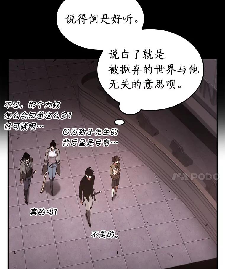 全知读者视角 37.全知翻车鱼-1 第27页