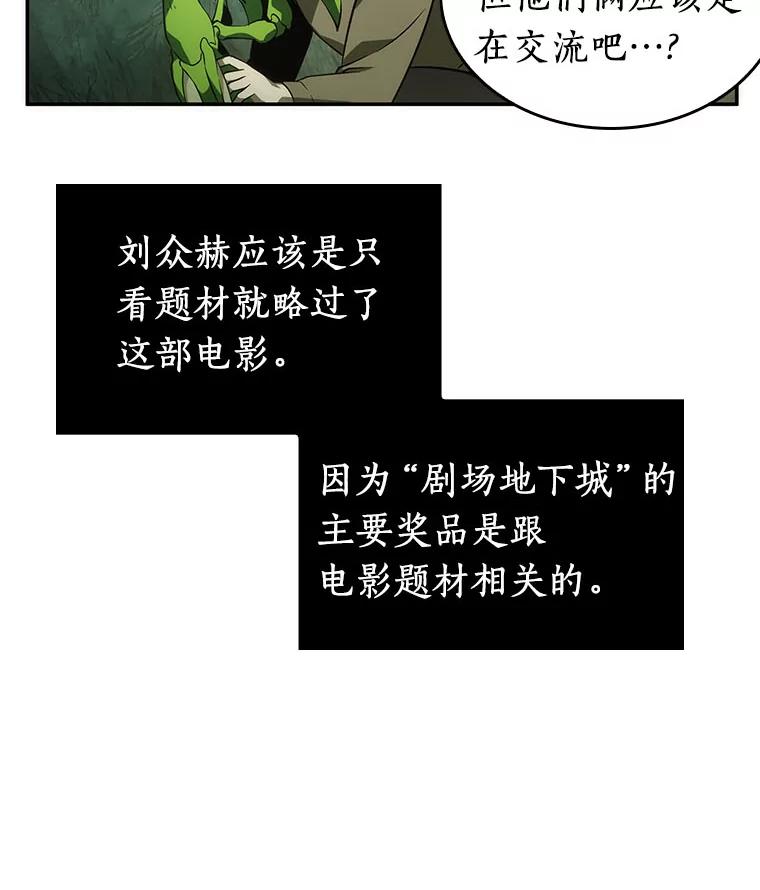 全知读者视角 37.全知翻车鱼-1 第110页