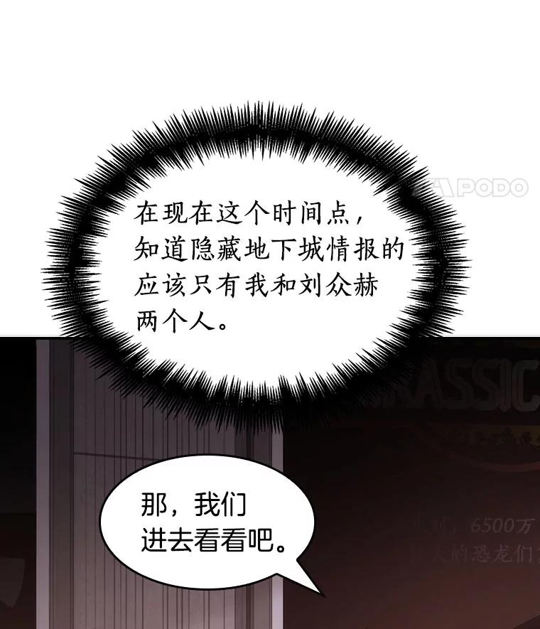 全知读者视角 37.全知翻车鱼-1 第55页