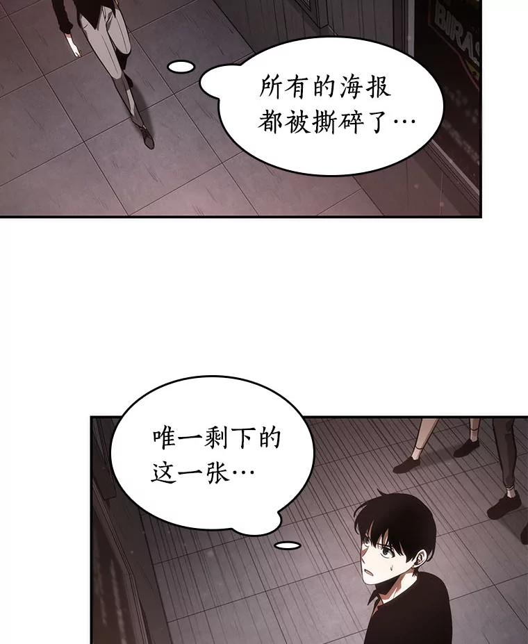 全知读者视角 37.全知翻车鱼-1 第64页