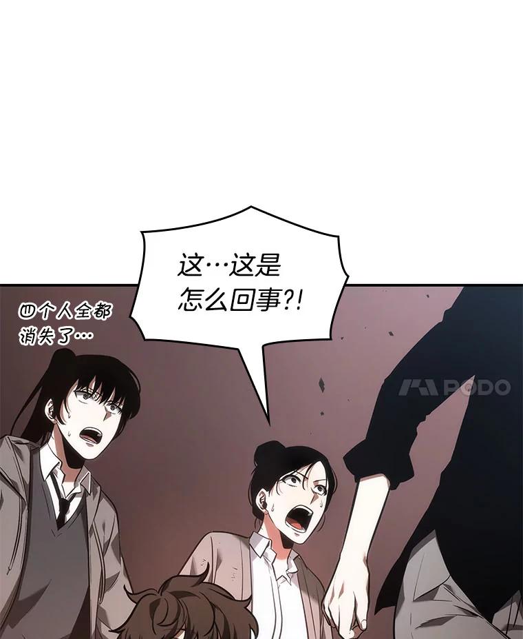 全知读者视角 37.全知翻车鱼-1 第62页