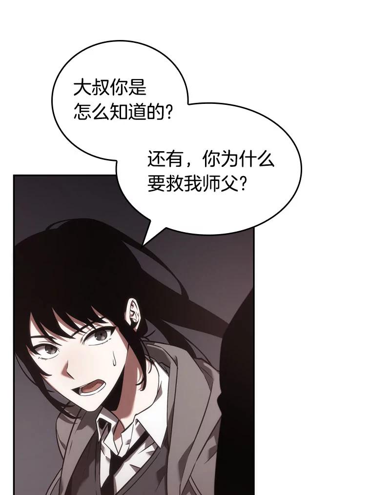全知读者视角 37.全知翻车鱼-1 第19页
