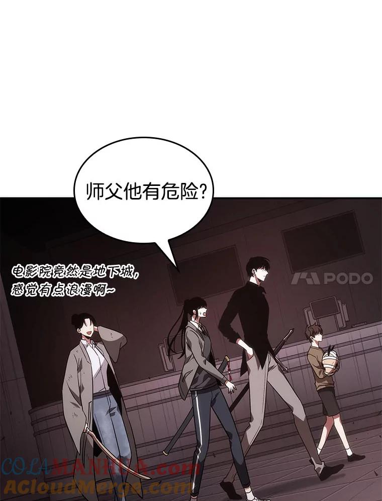 全知读者视角 37.全知翻车鱼-1 第17页