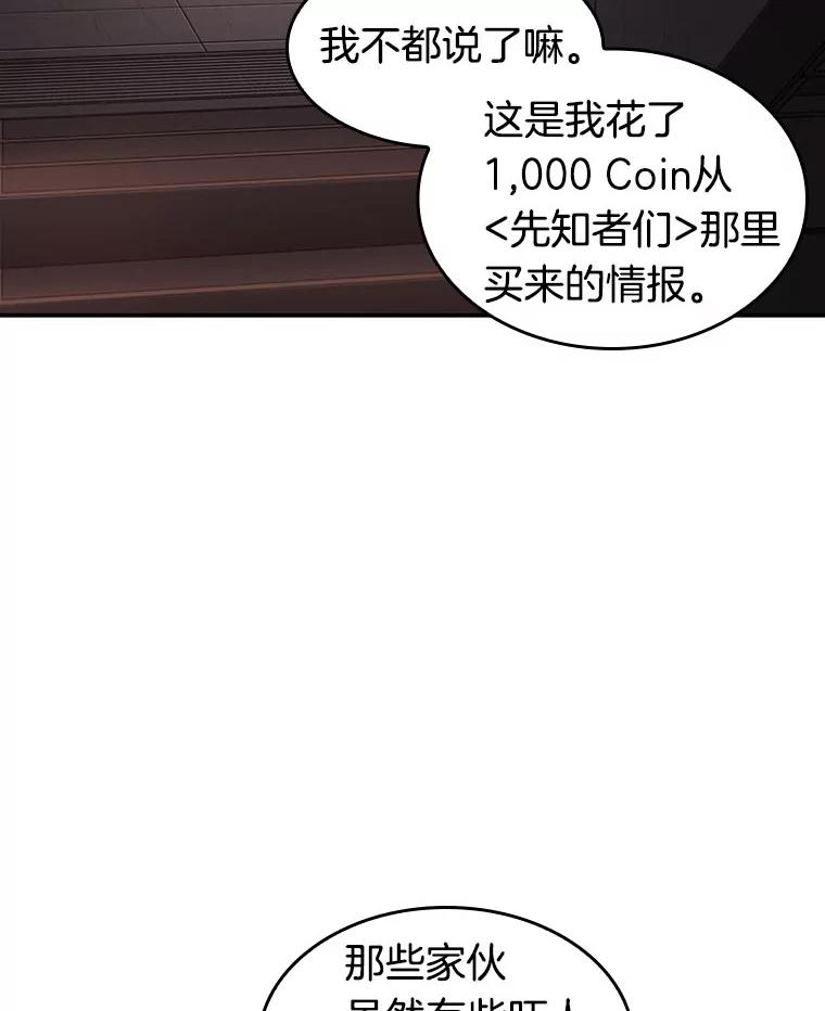 全知读者视角 37.全知翻车鱼-1 第50页