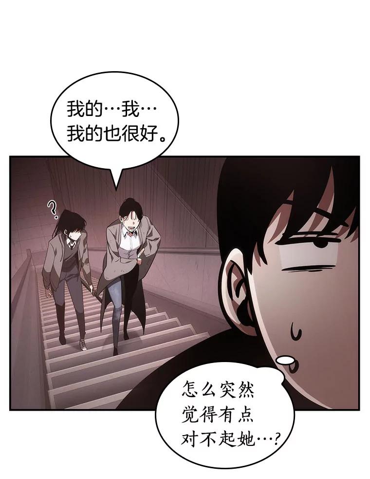 全知读者视角 37.全知翻车鱼-1 第40页