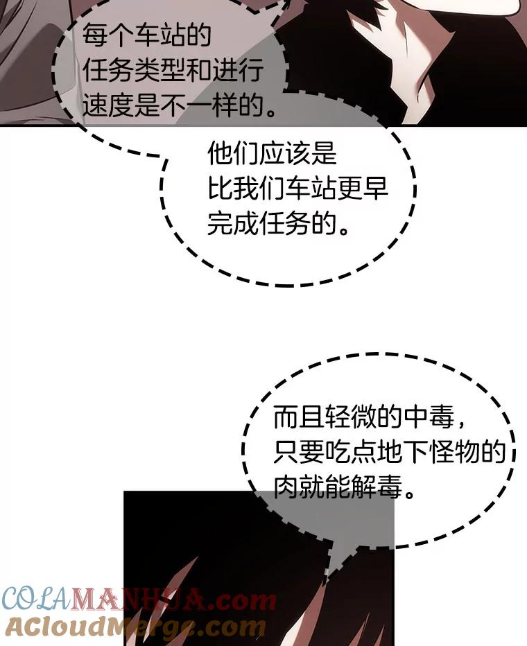 全知读者视角 37.全知翻车鱼-1 第53页