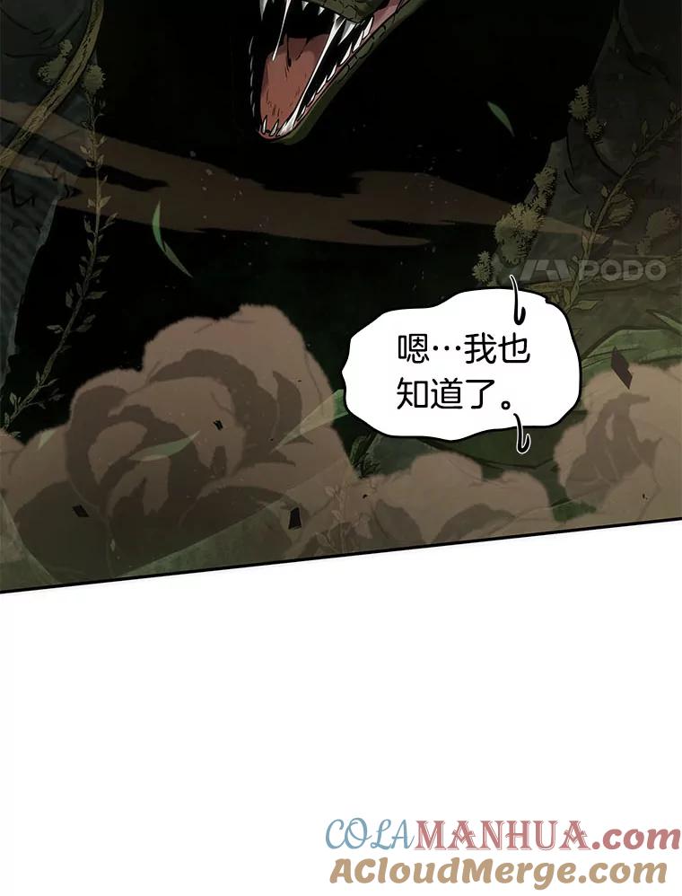 全知读者视角 37.全知翻车鱼-1 第125页