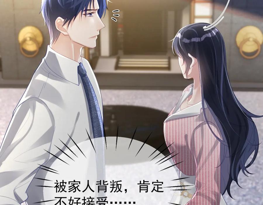 《天降萌宝：霍爷请签收》第39话 婚纱照 第8页