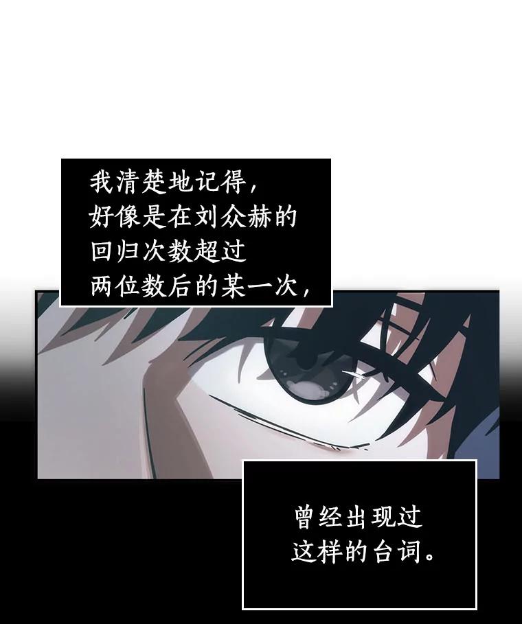 全知读者视角 37.全知翻车鱼-1 第23页