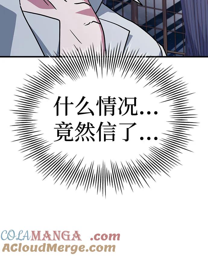 《卖药的皇太子》第4话 第81页