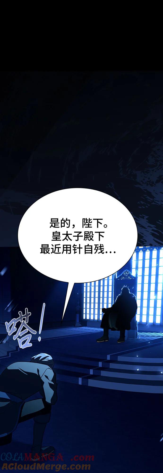 《卖药的皇太子》第4话 第97页