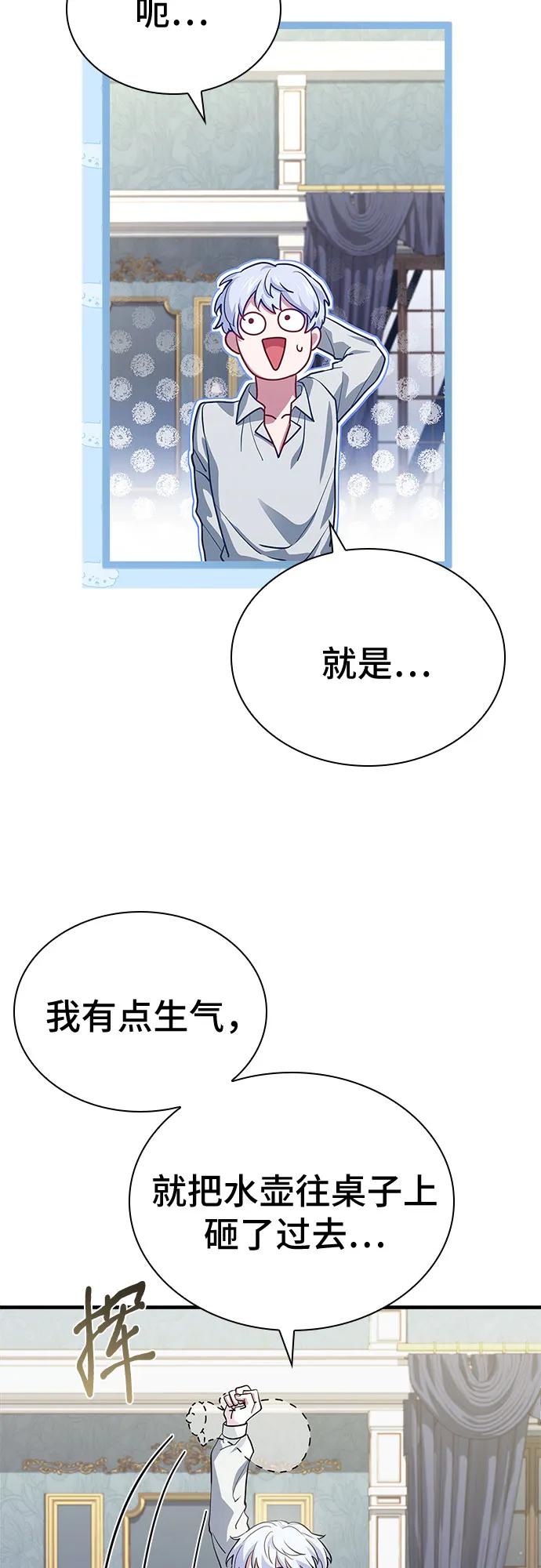 《卖药的皇太子》第4话 第76页