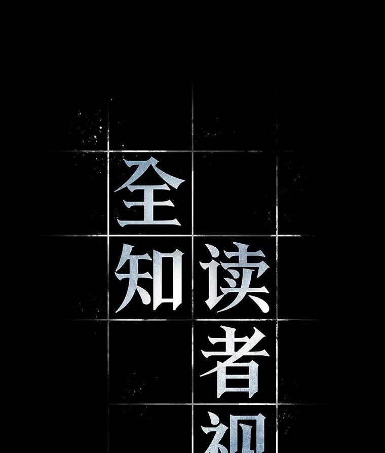 全知读者视角 2.付费服务开始-1 第22页
