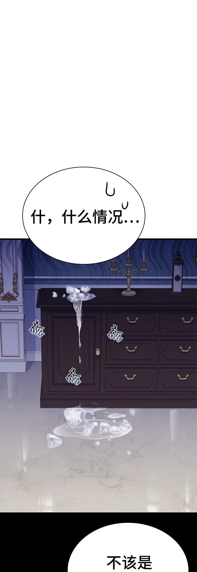 《卖药的皇太子》第4话 第67页