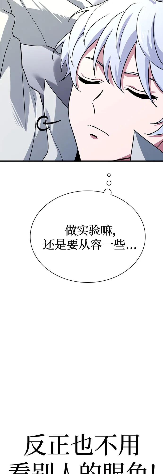 《卖药的皇太子》第4话 第90页