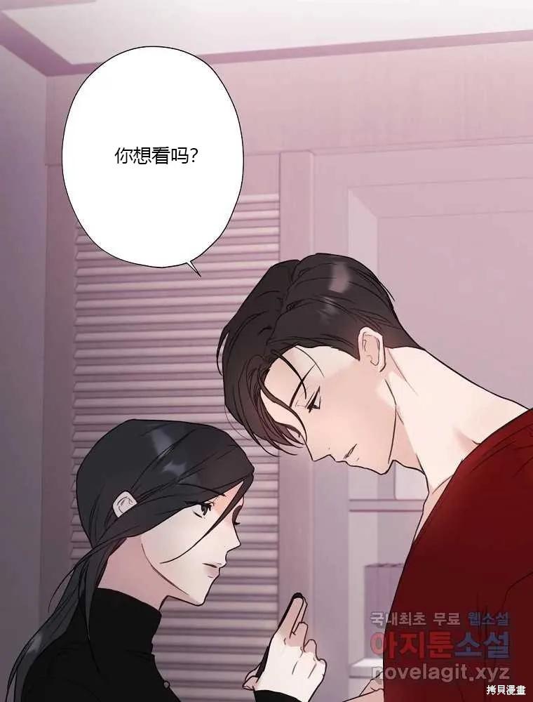 不可为之事 第03话 第96页