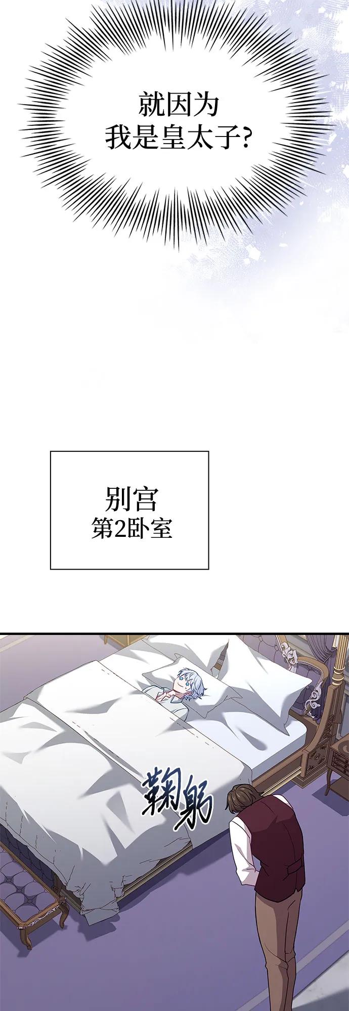 《卖药的皇太子》第4话 第84页