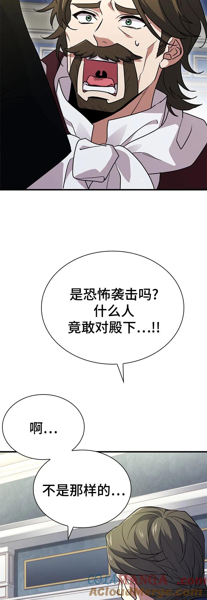 《卖药的皇太子》第4话 第73页