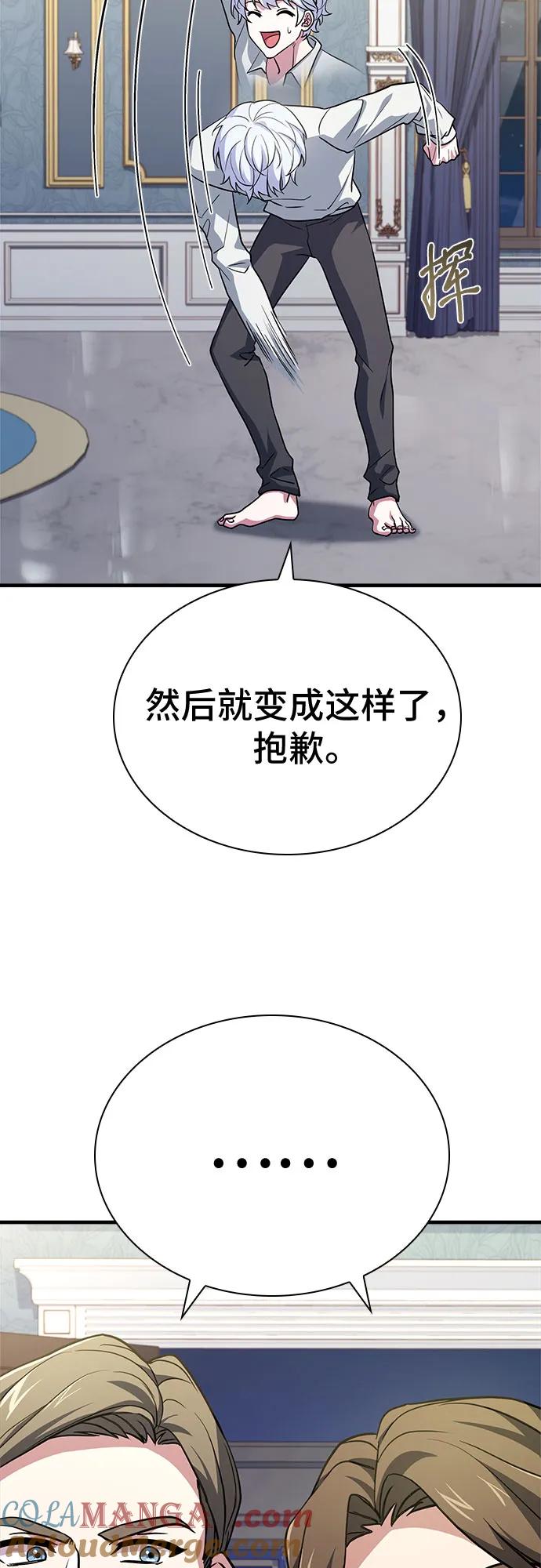 《卖药的皇太子》第4话 第77页