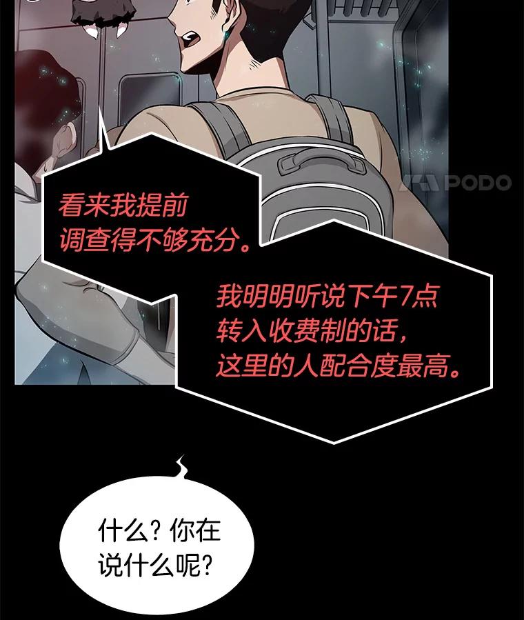 全知读者视角 2.付费服务开始-1 第42页