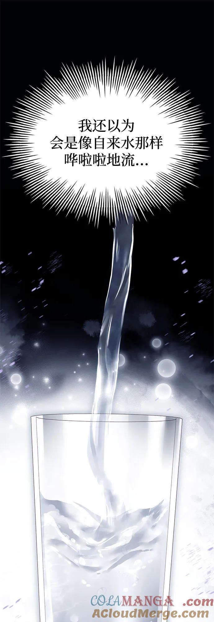 《卖药的皇太子》第4话 第69页