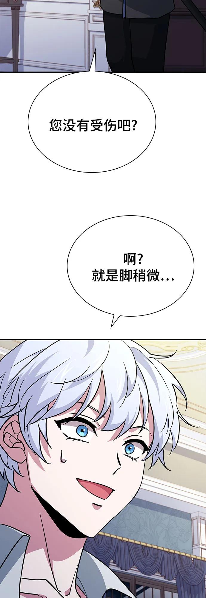 《卖药的皇太子》第4话 第80页