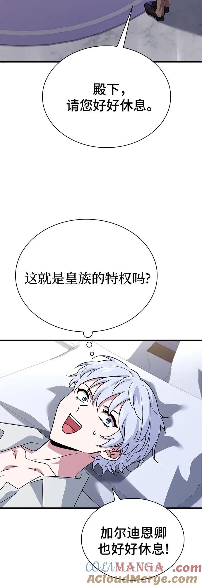 《卖药的皇太子》第4话 第85页